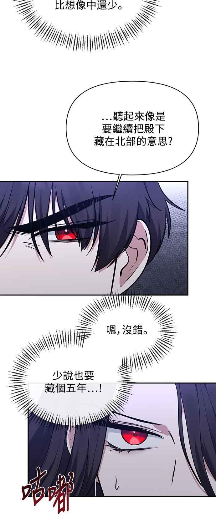 《北部大公竟然是幕后黑手》第8话 第14页