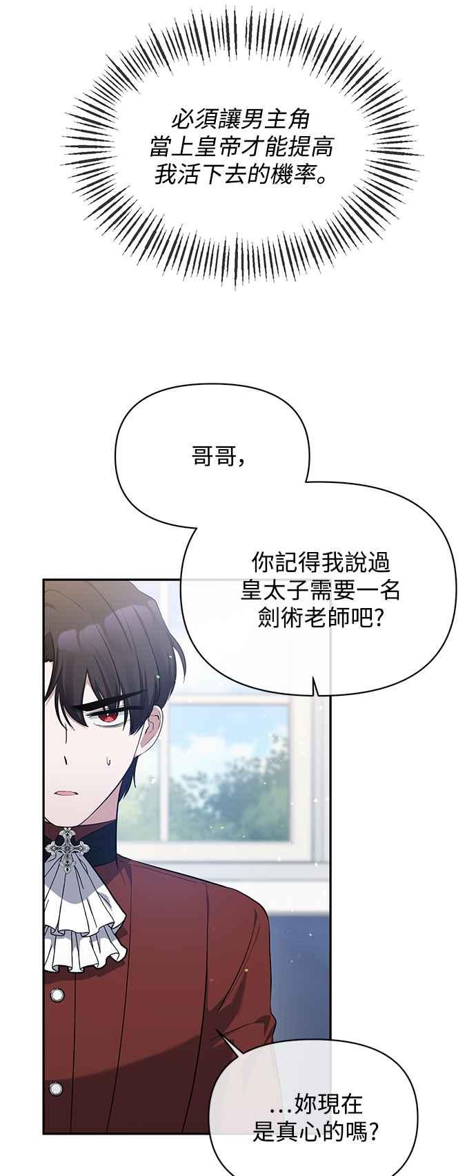 《北部大公竟然是幕后黑手》第8话 第15页