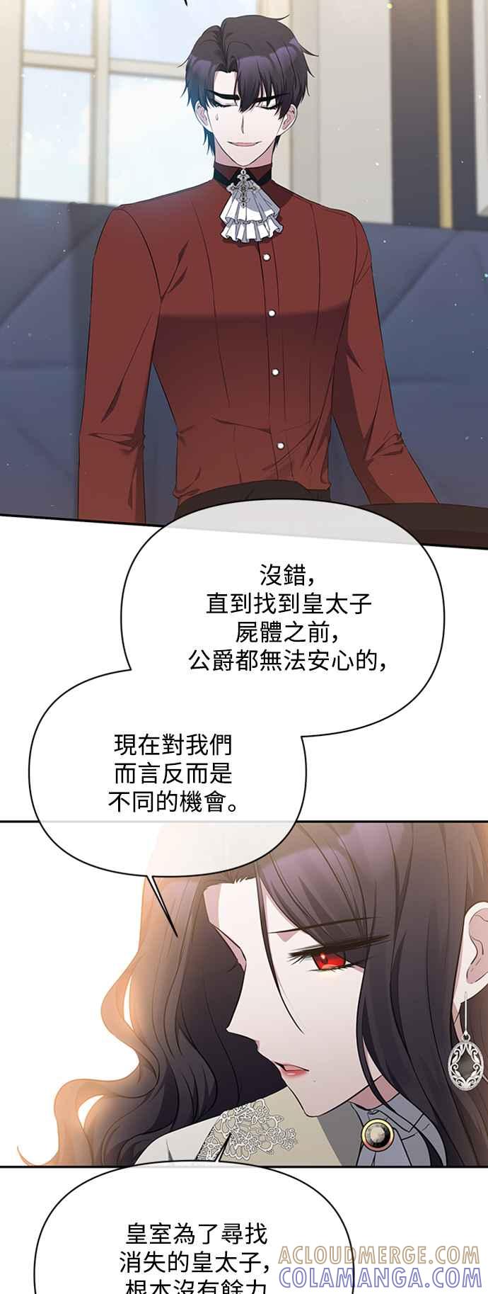 《北部大公竟然是幕后黑手》第8话 第34页