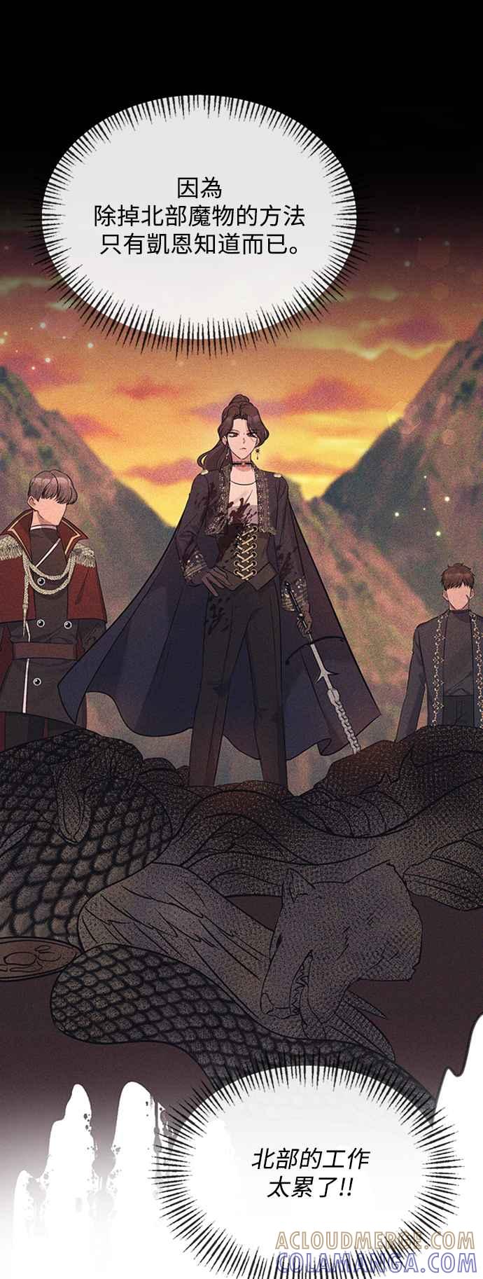 《北部大公竟然是幕后黑手》第8话 第31页