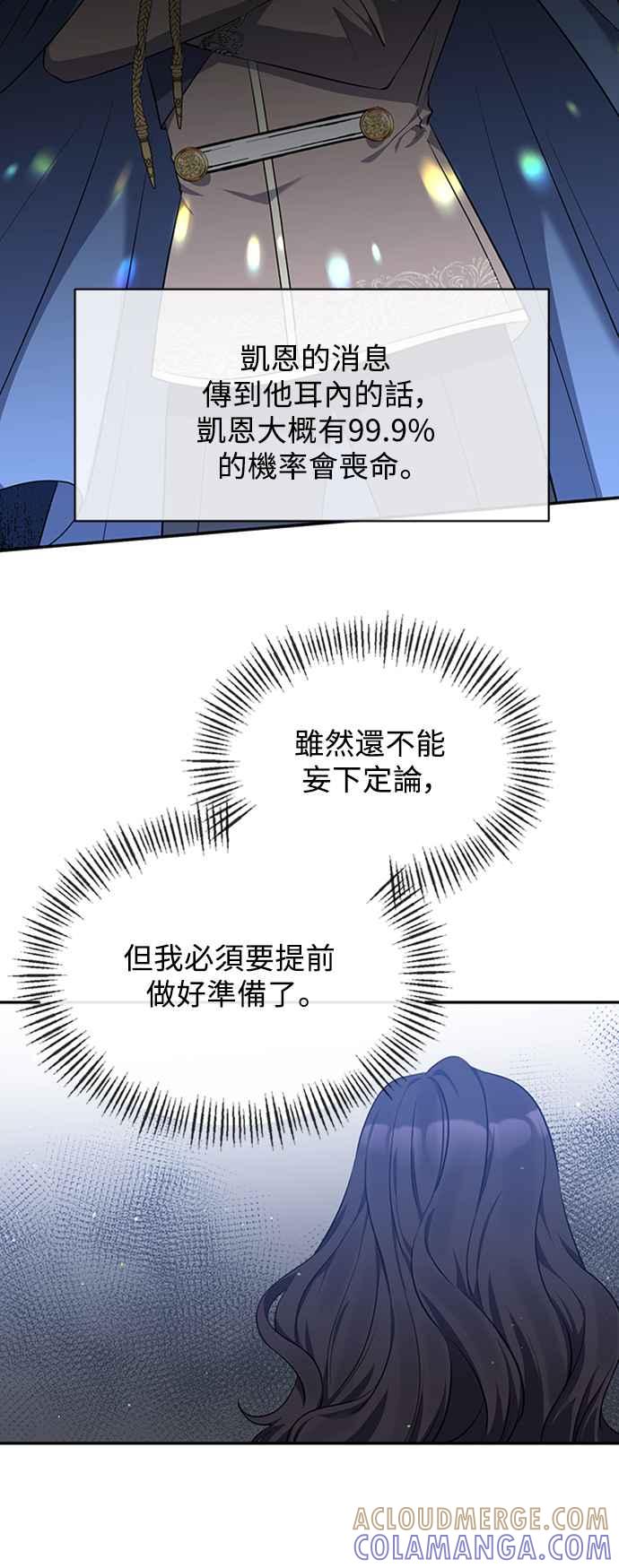 《北部大公竟然是幕后黑手》第8话 第28页