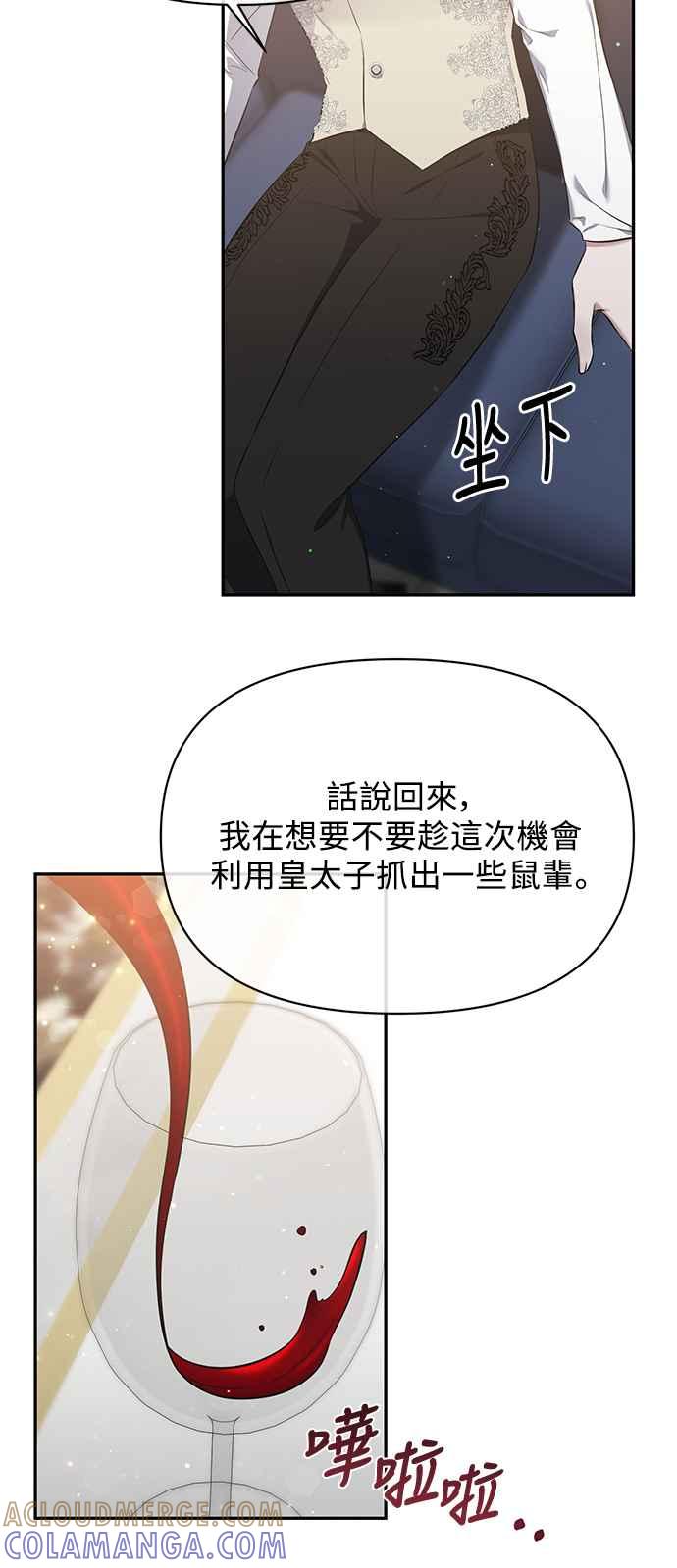 《北部大公竟然是幕后黑手》第8话 第46页
