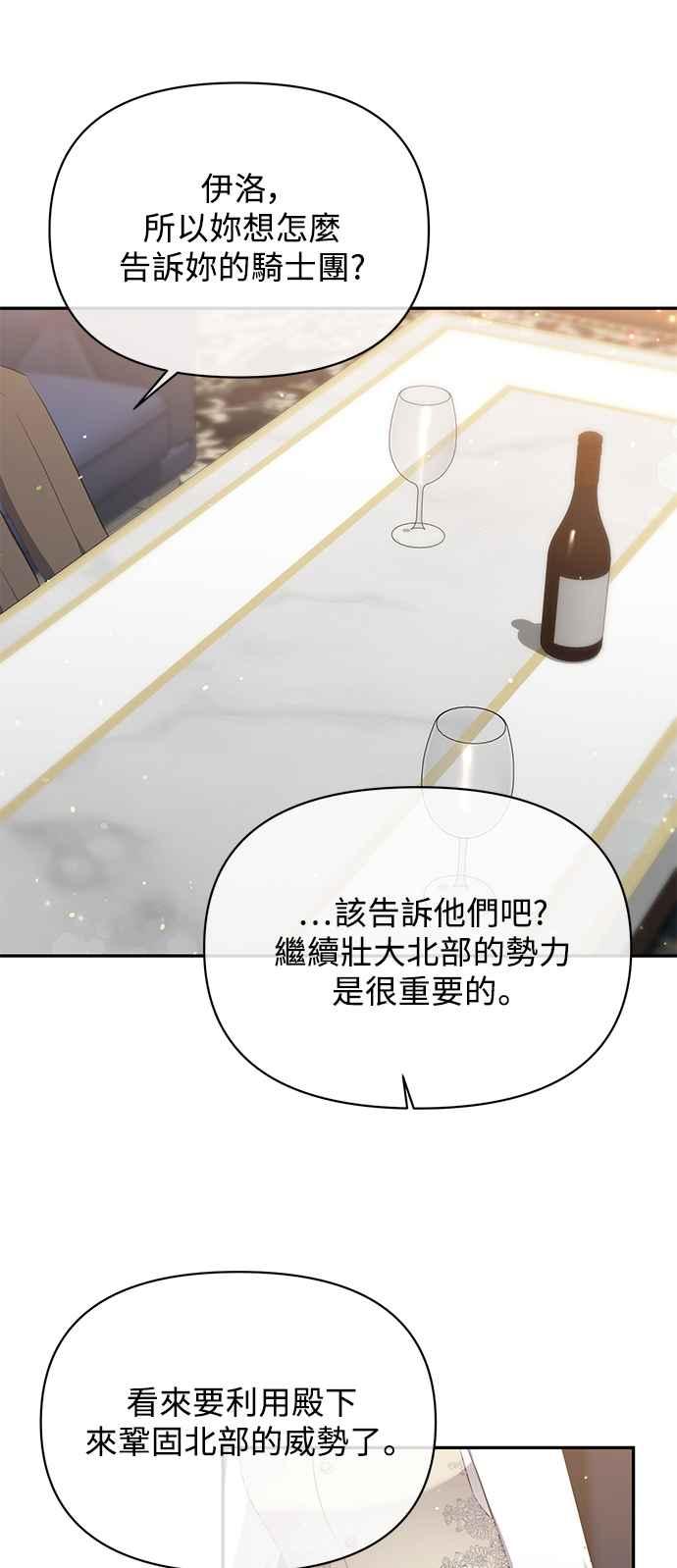 《北部大公竟然是幕后黑手》第8话 第45页