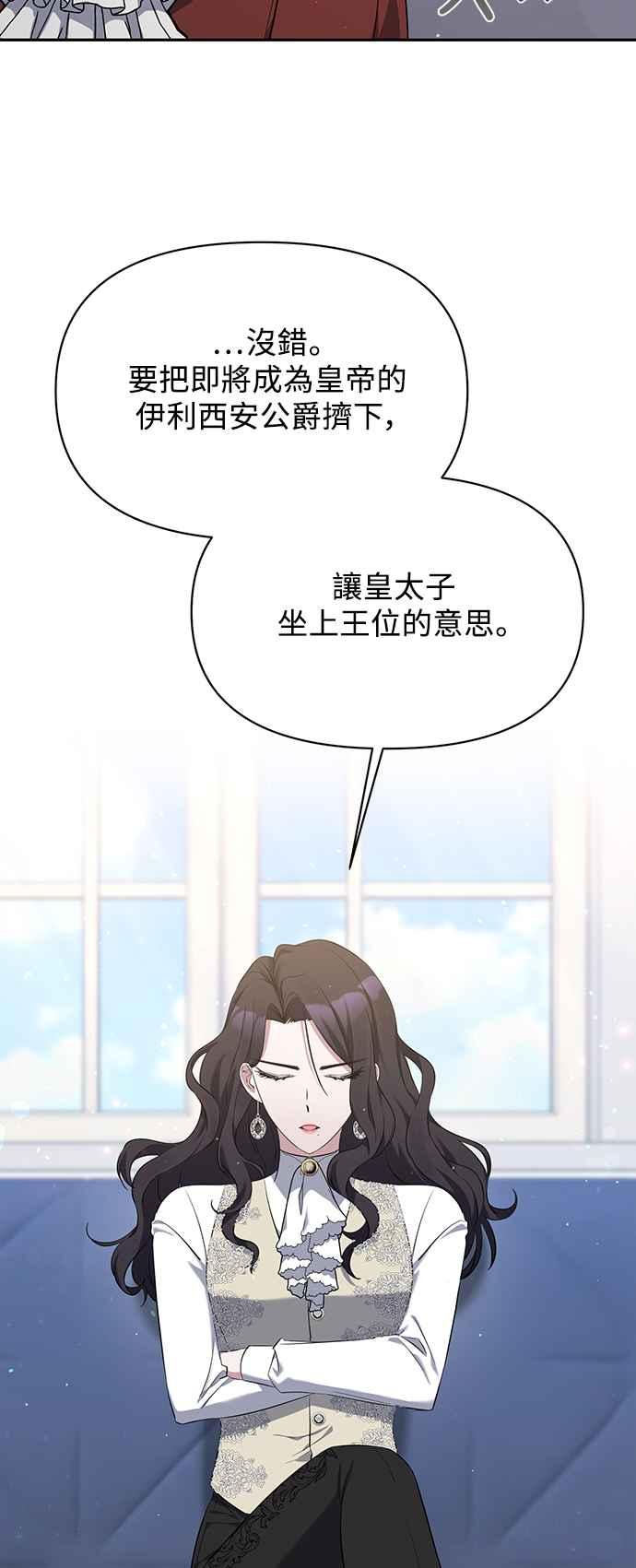 《北部大公竟然是幕后黑手》第8话 第17页