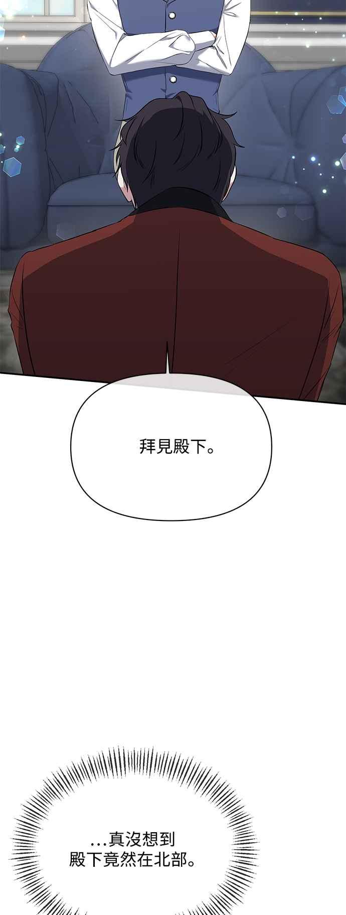 《北部大公竟然是幕后黑手》第8话 第2页