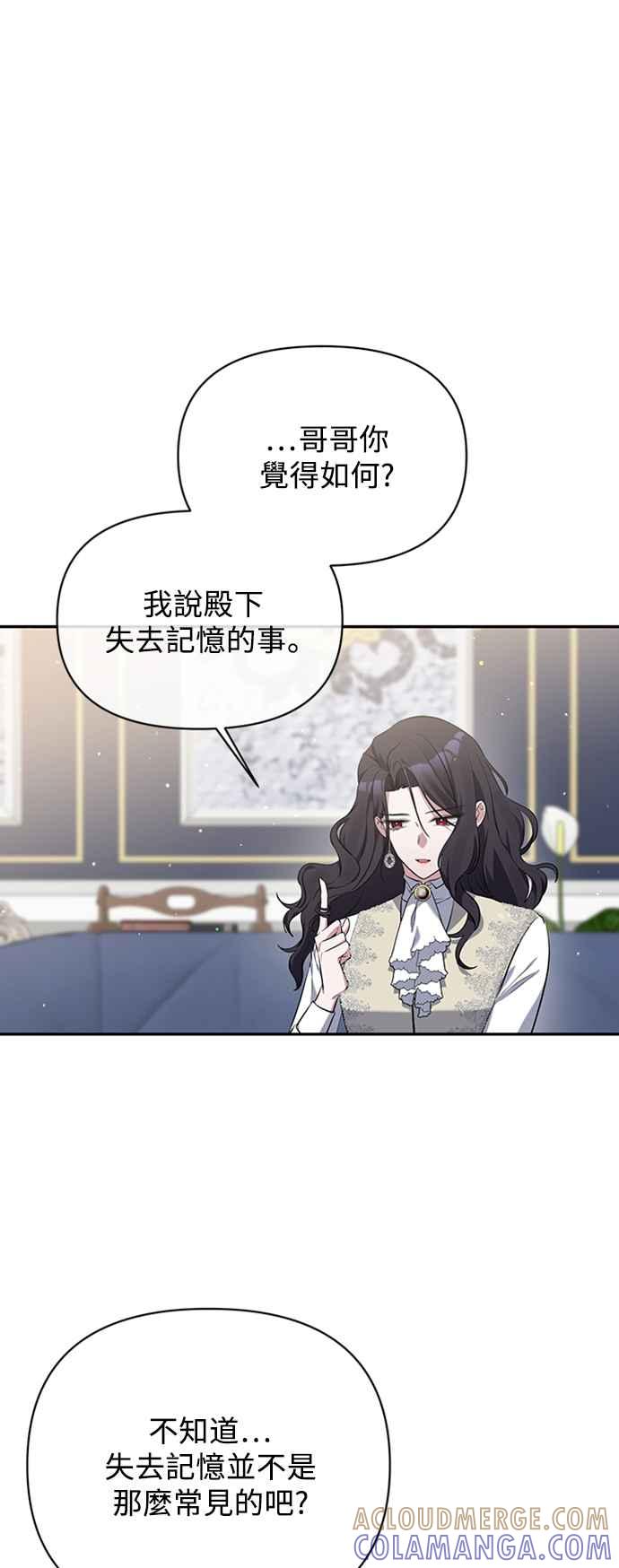 《北部大公竟然是幕后黑手》第8话 第25页