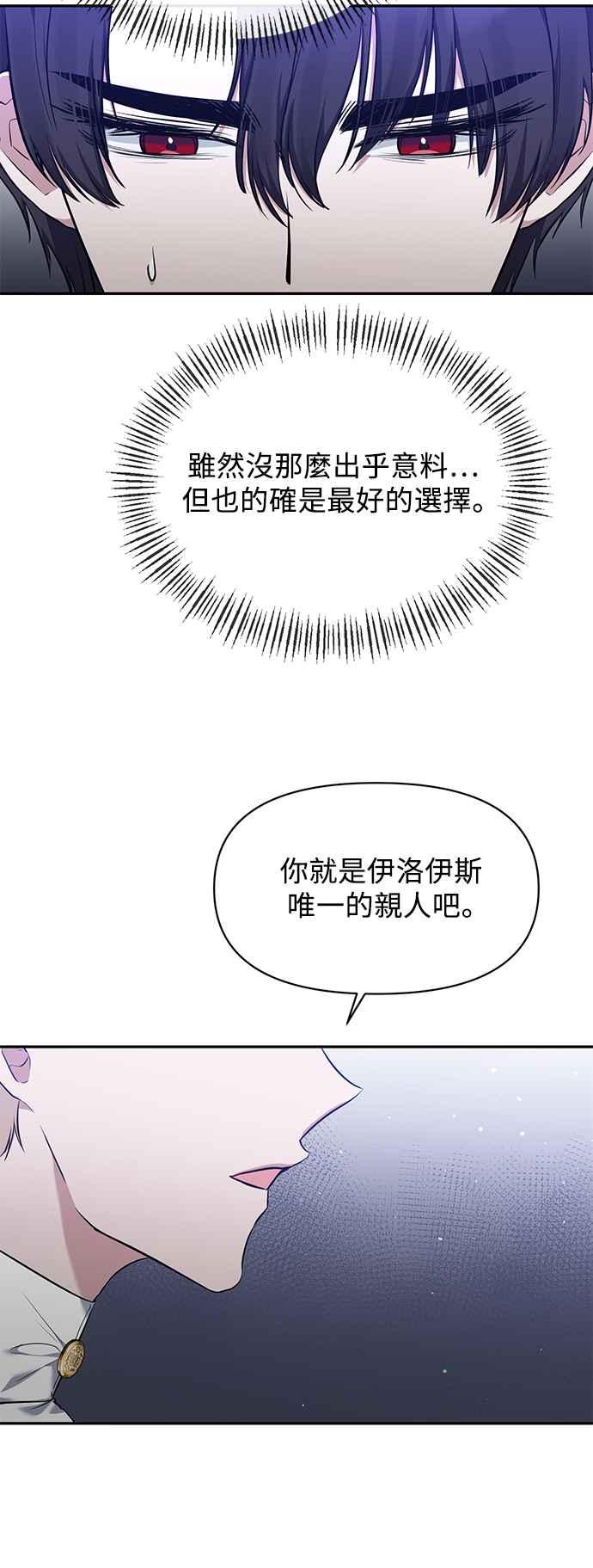 《北部大公竟然是幕后黑手》第8话 第3页
