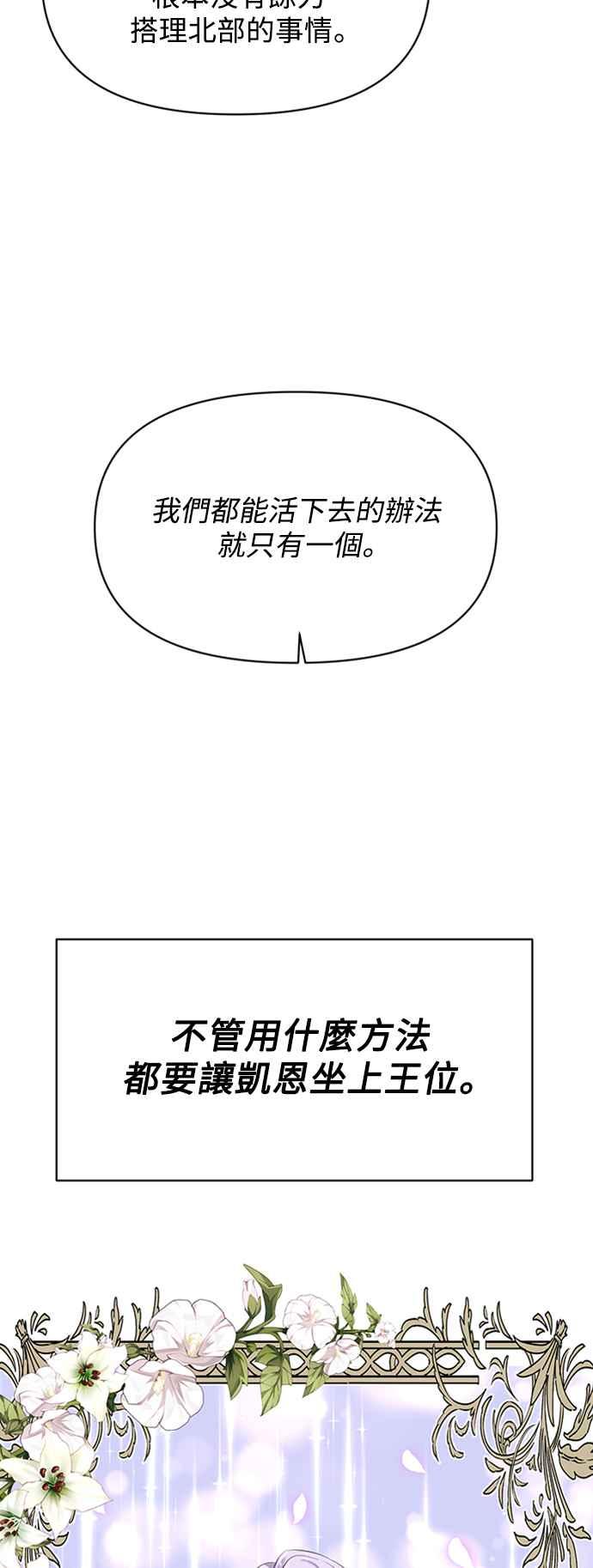 《北部大公竟然是幕后黑手》第8话 第35页