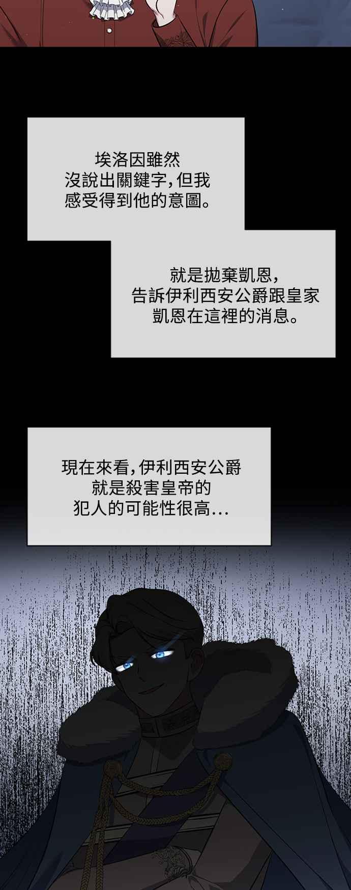 《北部大公竟然是幕后黑手》第8话 第27页