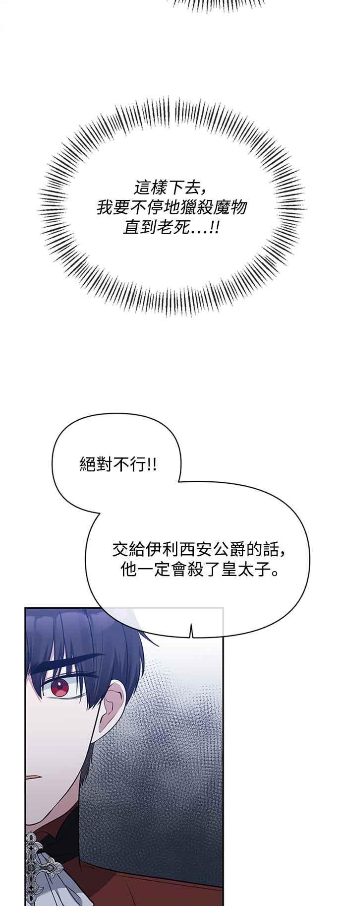 《北部大公竟然是幕后黑手》第8话 第32页