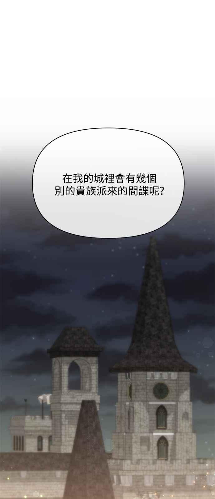 《北部大公竟然是幕后黑手》第8话 第47页