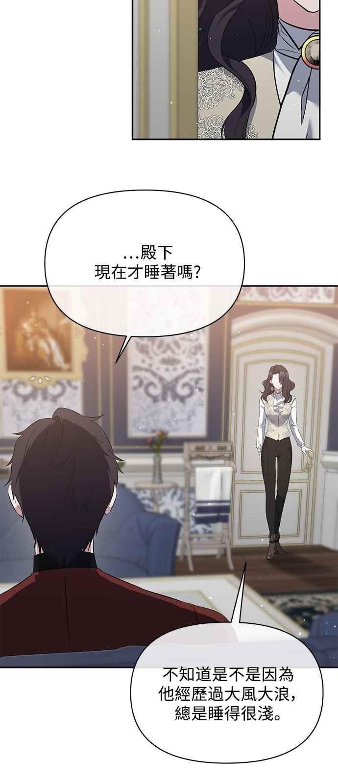 《北部大公竟然是幕后黑手》第8话 第44页