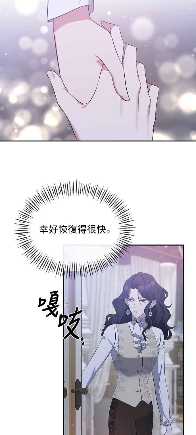 《北部大公竟然是幕后黑手》第8话 第41页