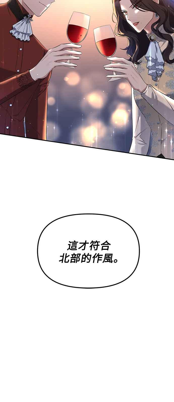 《北部大公竟然是幕后黑手》第8话 第50页