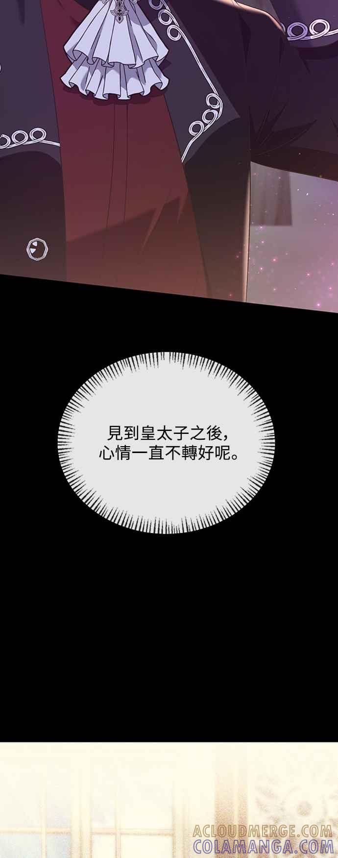 《北部大公竟然是幕后黑手》第9话 第37页