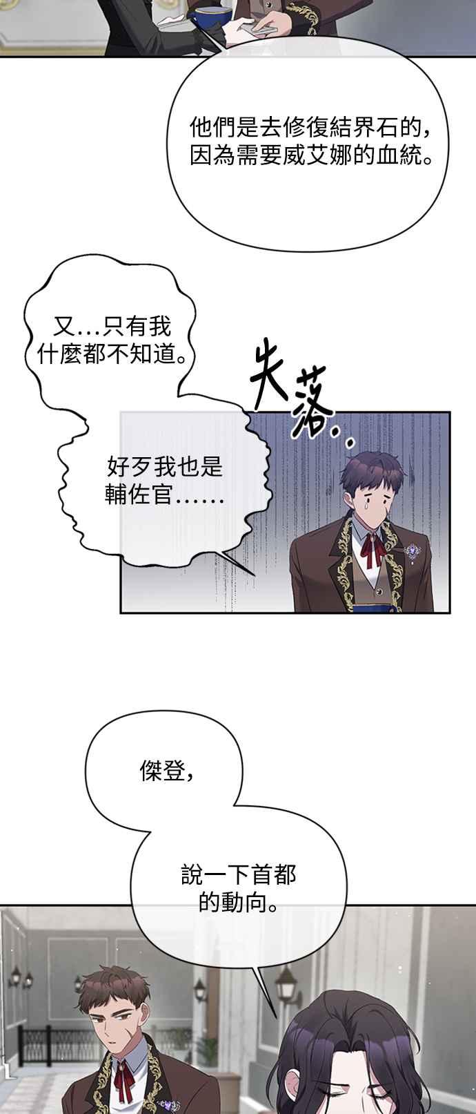 《北部大公竟然是幕后黑手》第9话 第14页