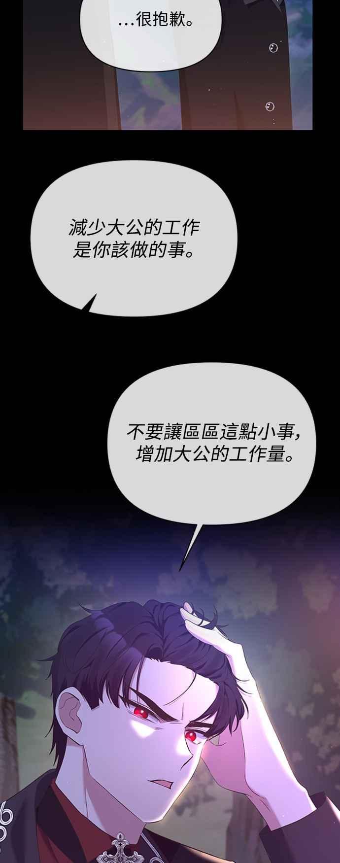 《北部大公竟然是幕后黑手》第9话 第36页
