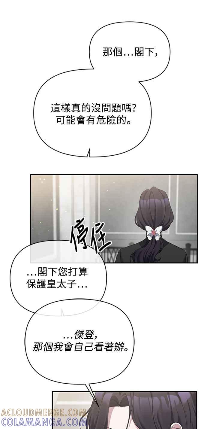 《北部大公竟然是幕后黑手》第9话 第19页