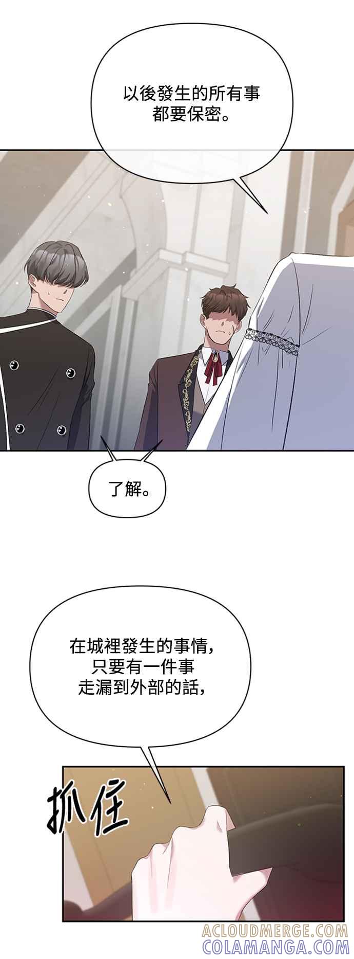 《北部大公竟然是幕后黑手》第9话 第46页