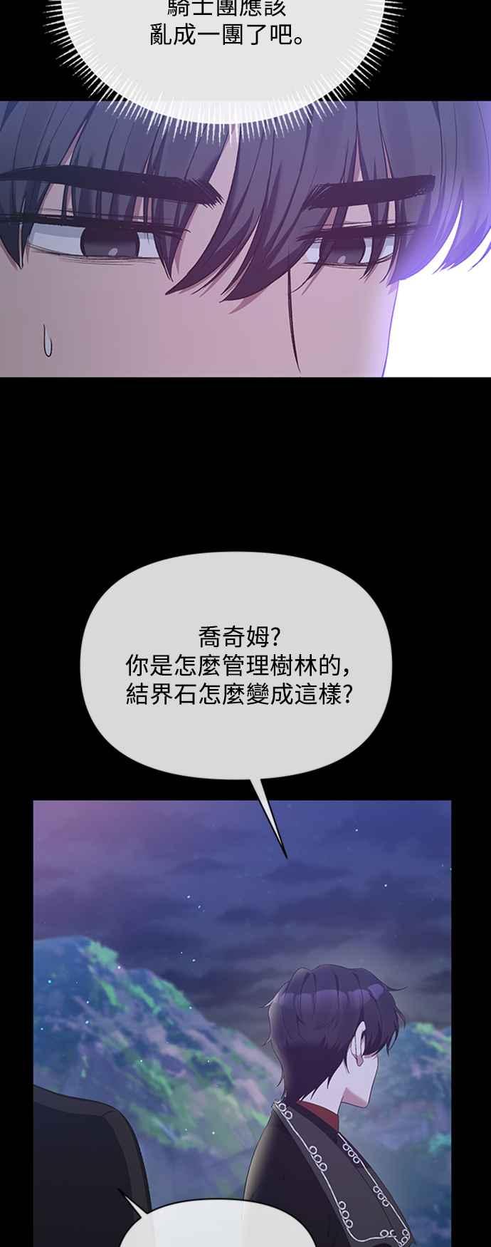 《北部大公竟然是幕后黑手》第9话 第35页