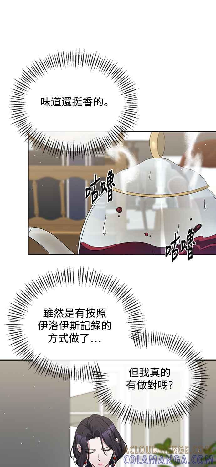 《北部大公竟然是幕后黑手》第9话 第7页