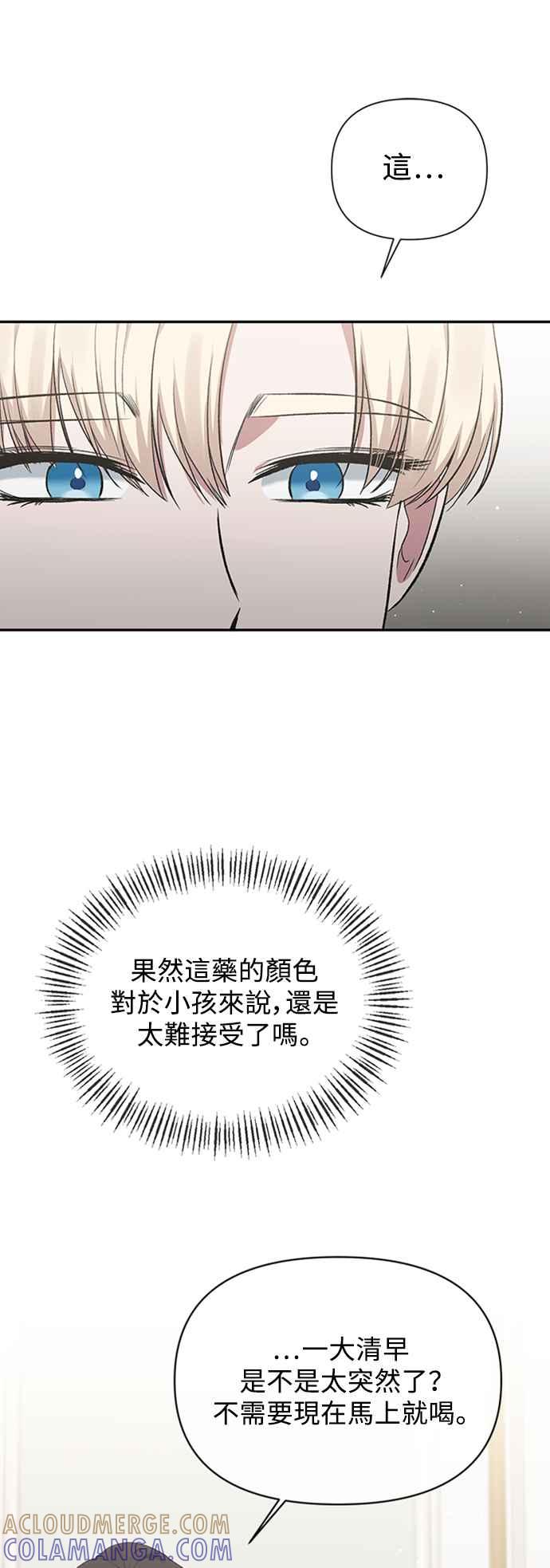 《北部大公竟然是幕后黑手》第9话 第25页