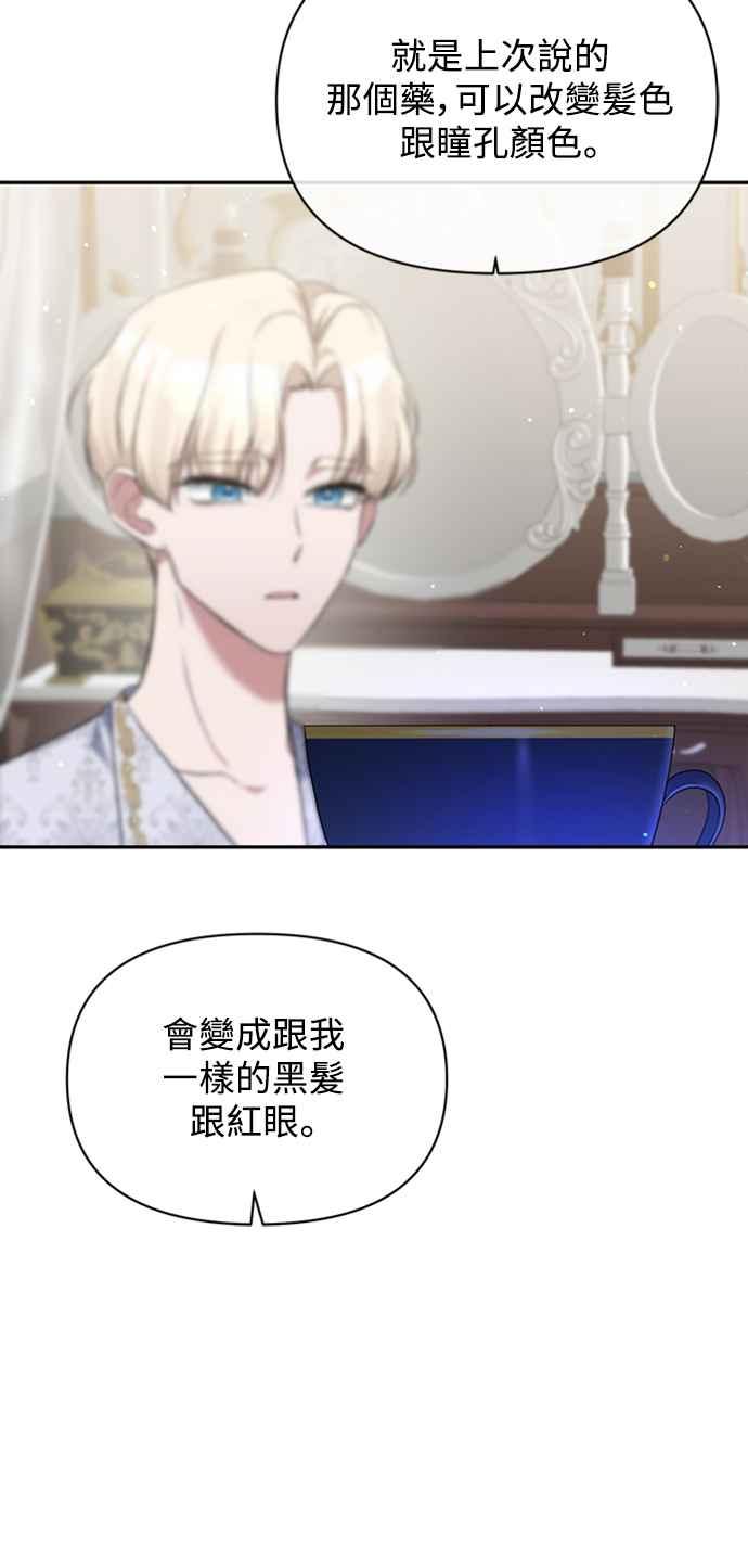 《北部大公竟然是幕后黑手》第9话 第24页