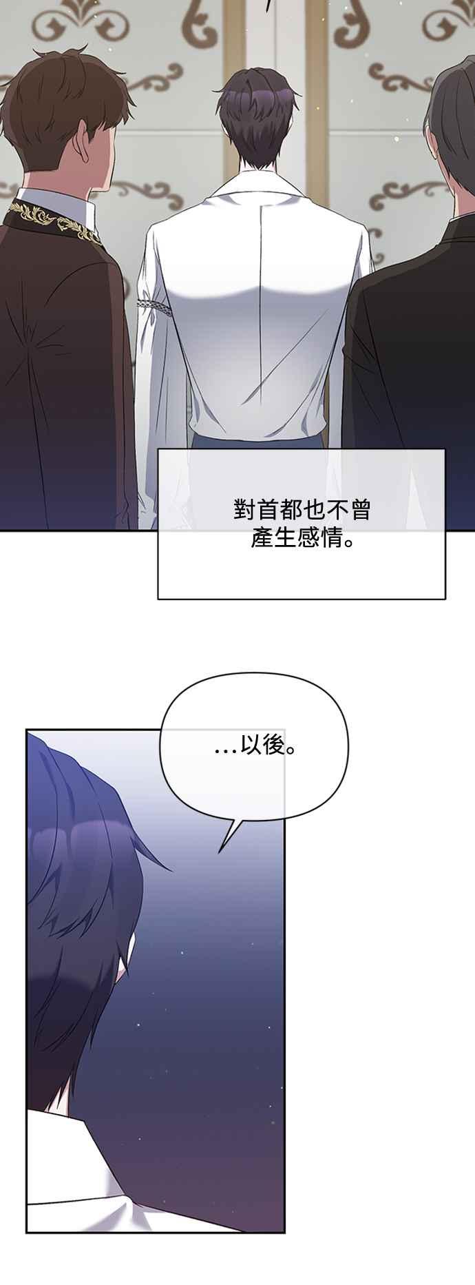 《北部大公竟然是幕后黑手》第9话 第45页