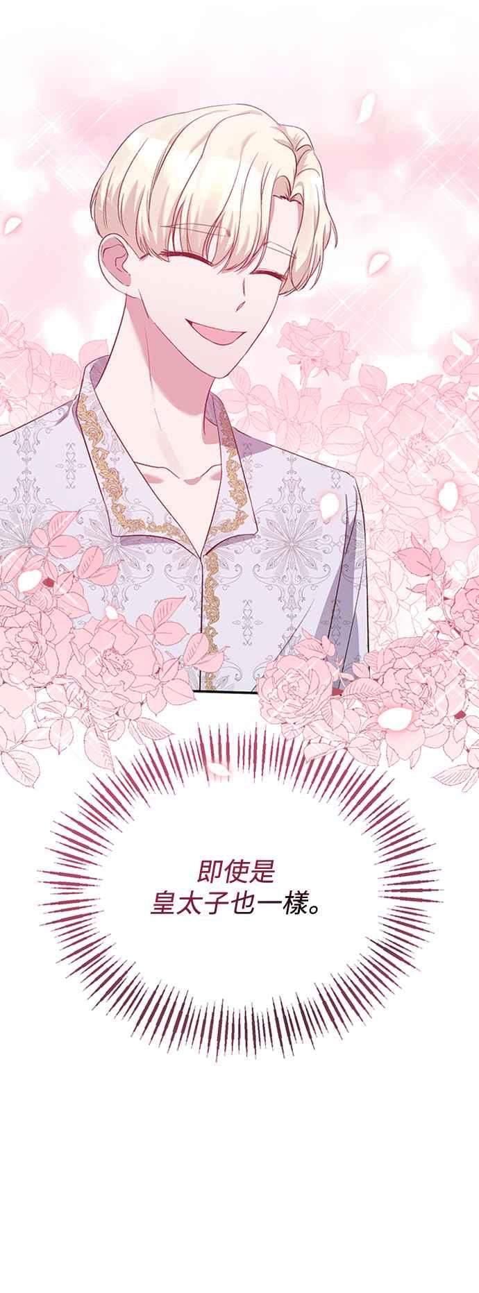 《北部大公竟然是幕后黑手》第9话 第50页