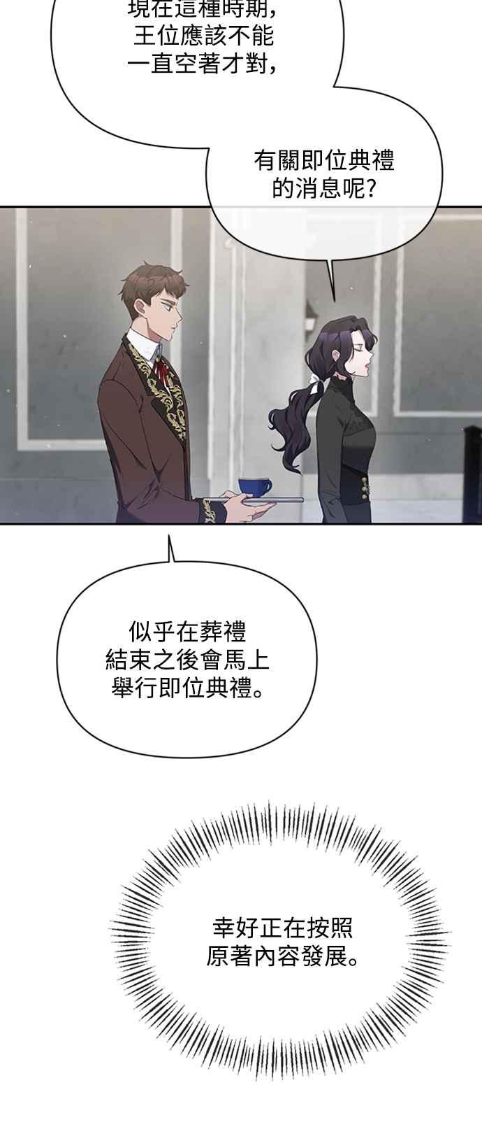 《北部大公竟然是幕后黑手》第9话 第18页