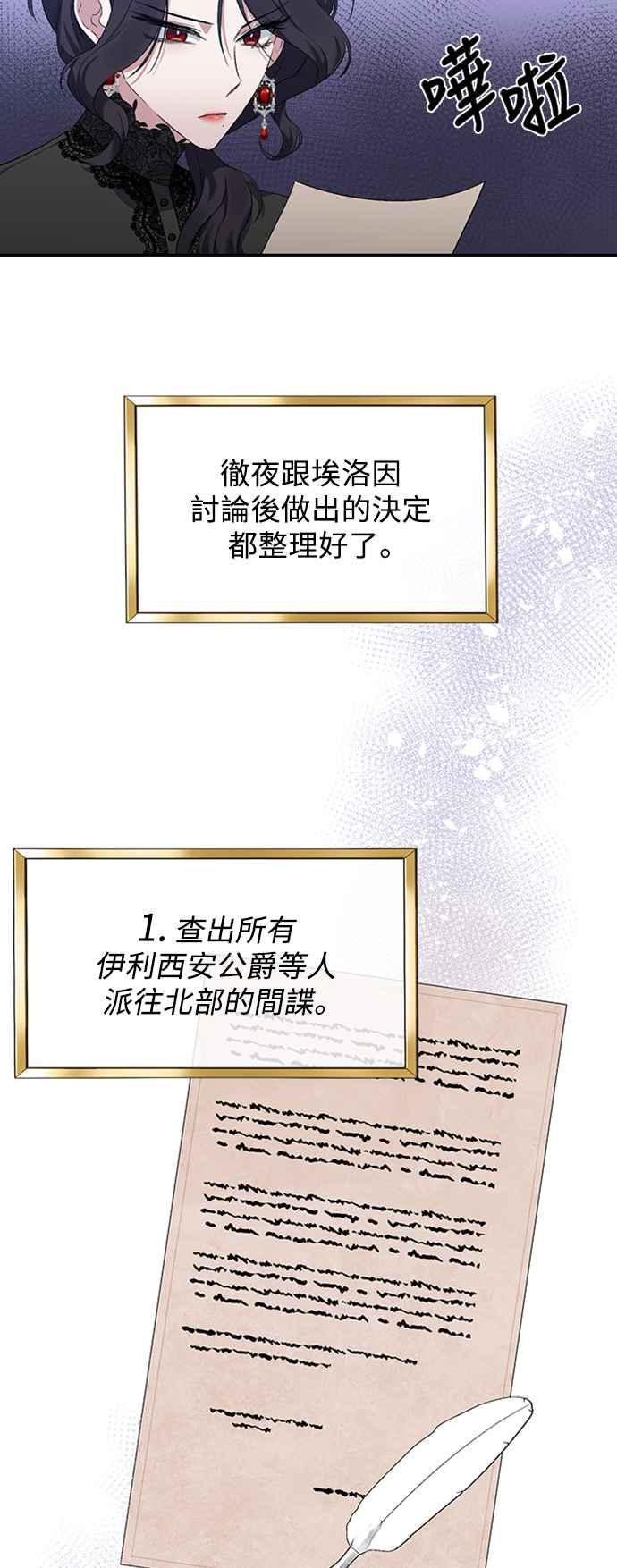 《北部大公竟然是幕后黑手》第9话 第2页