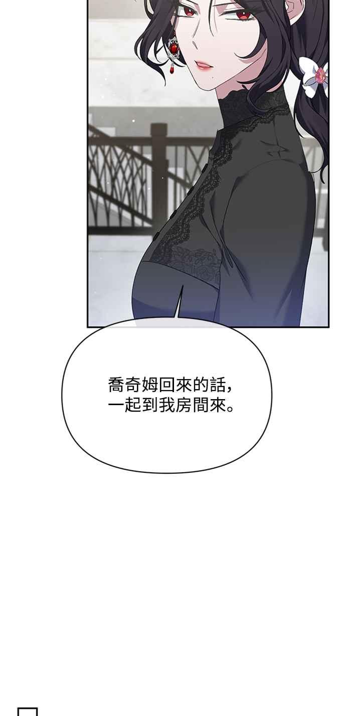 《北部大公竟然是幕后黑手》第9话 第20页