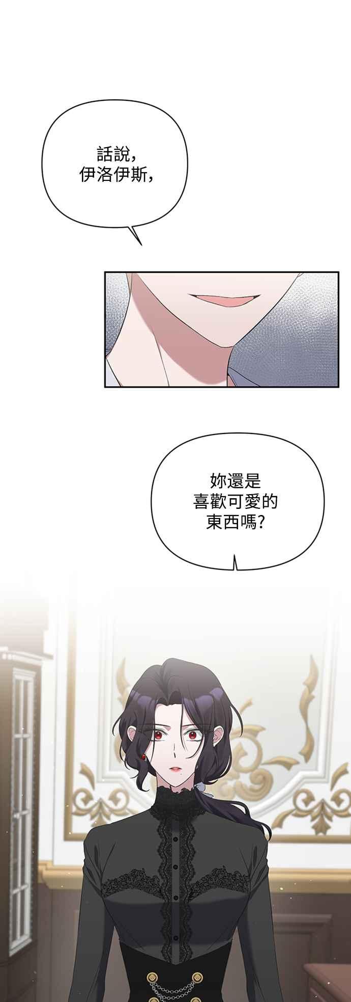 《北部大公竟然是幕后黑手》第9话 第27页