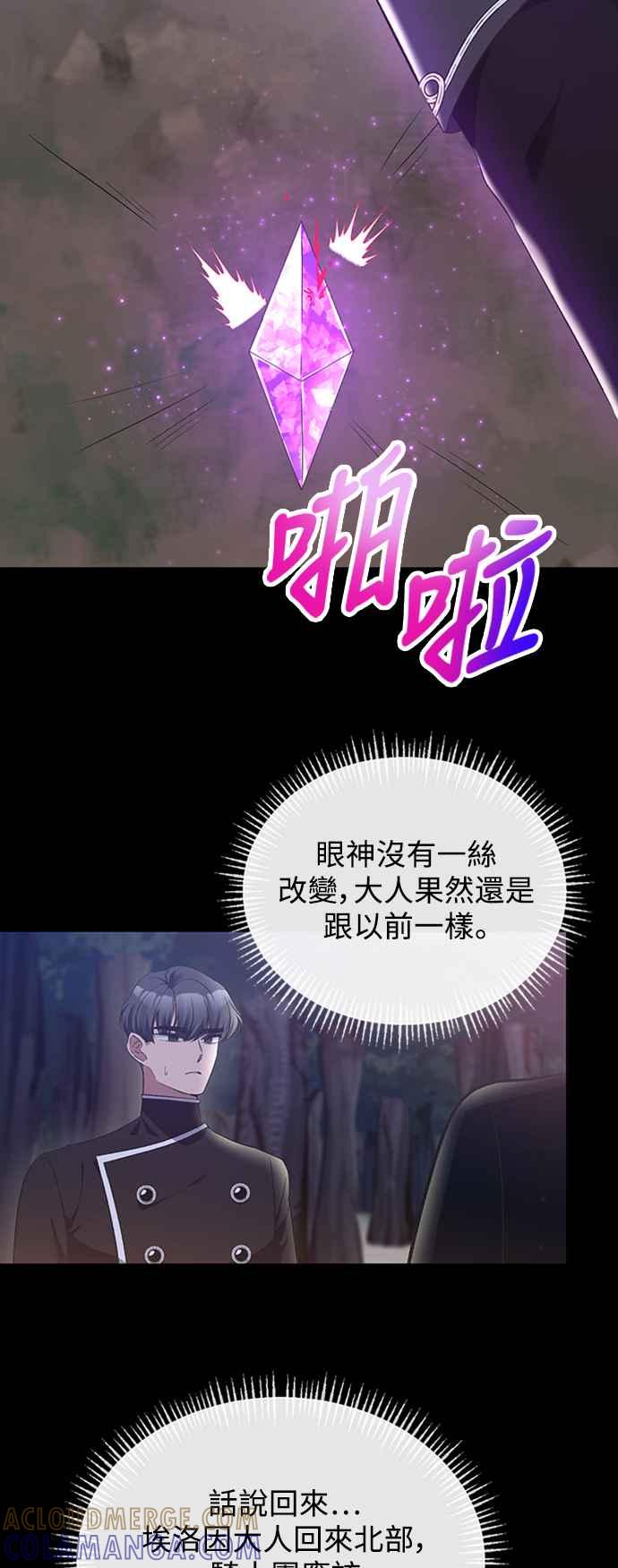 《北部大公竟然是幕后黑手》第9话 第34页