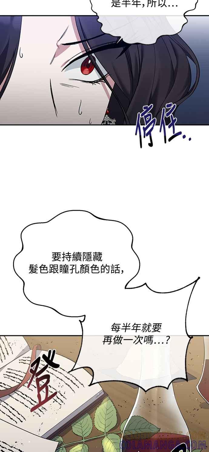 《北部大公竟然是幕后黑手》第9话 第10页