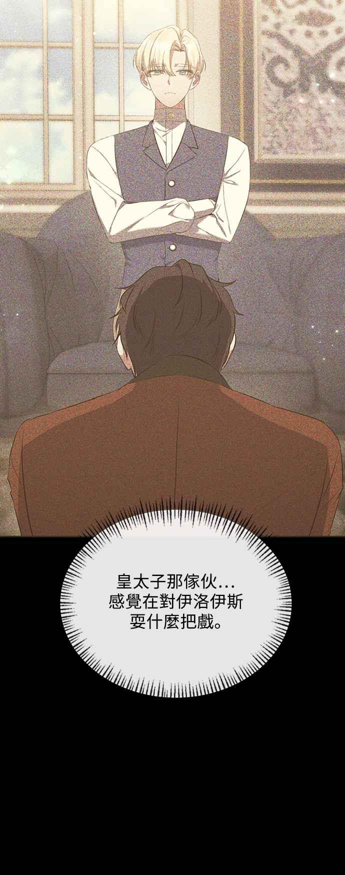 《北部大公竟然是幕后黑手》第9话 第38页