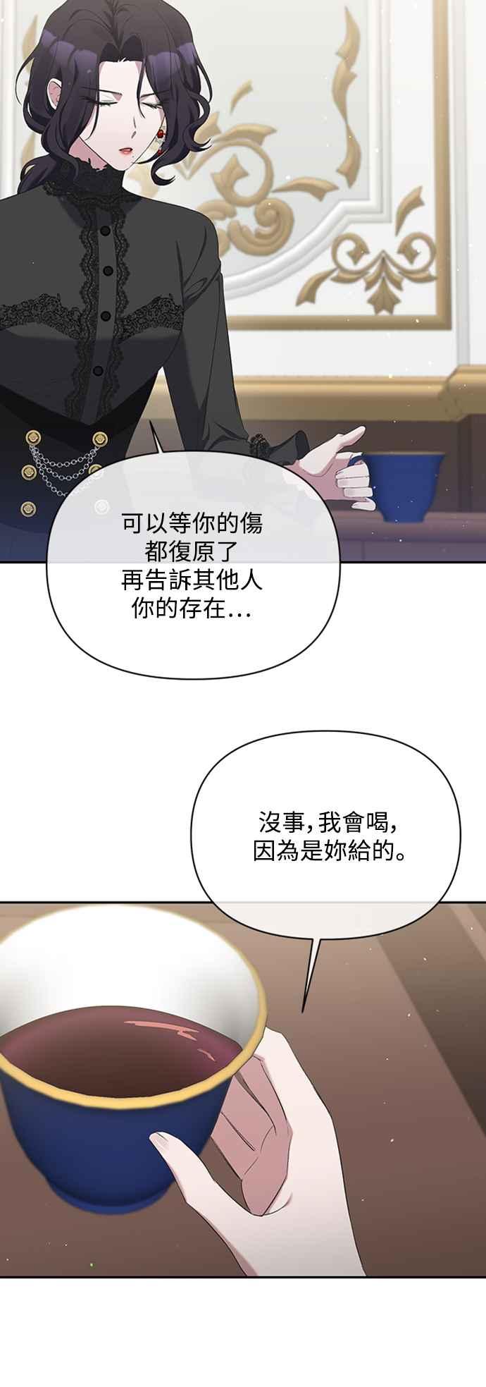 《北部大公竟然是幕后黑手》第9话 第26页
