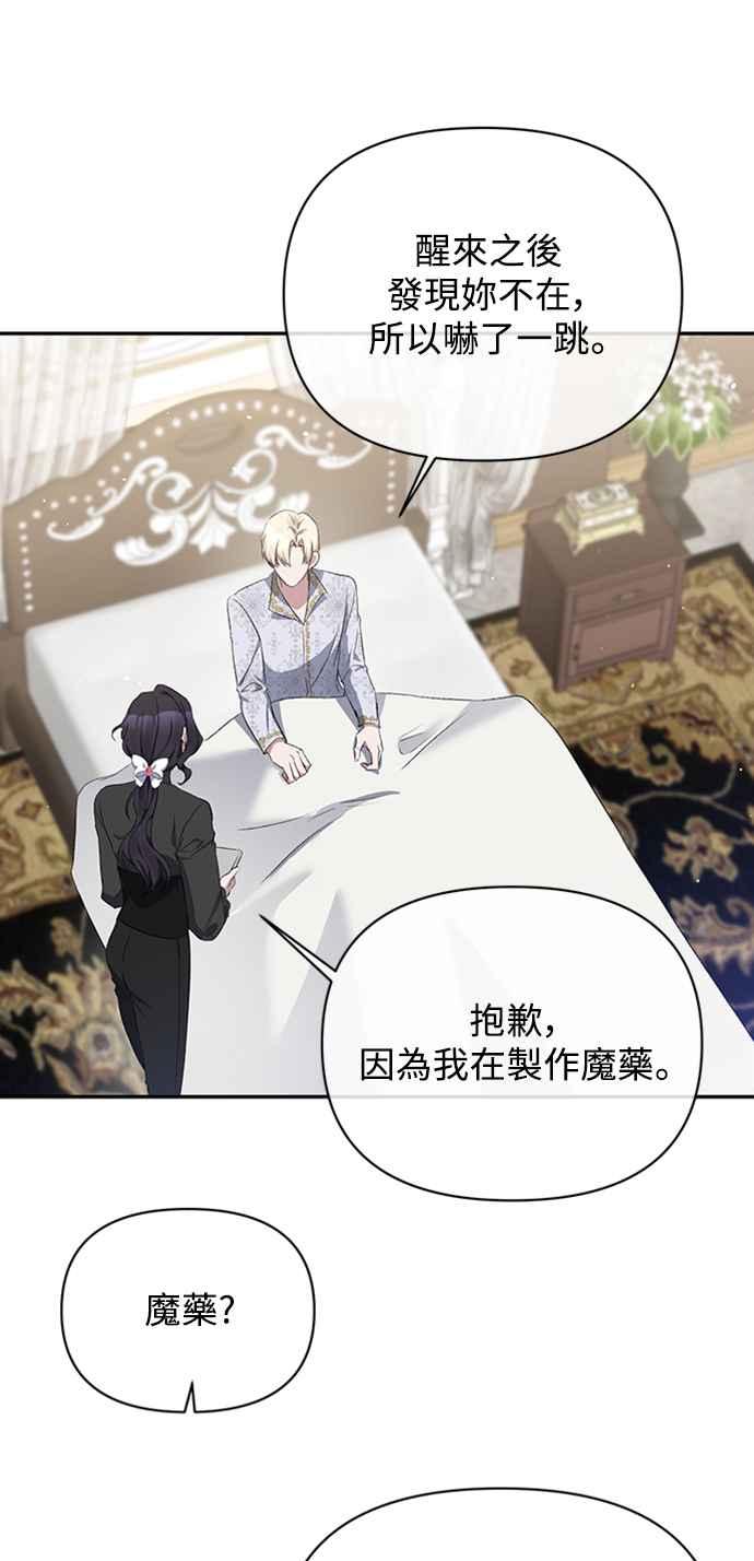 《北部大公竟然是幕后黑手》第9话 第23页