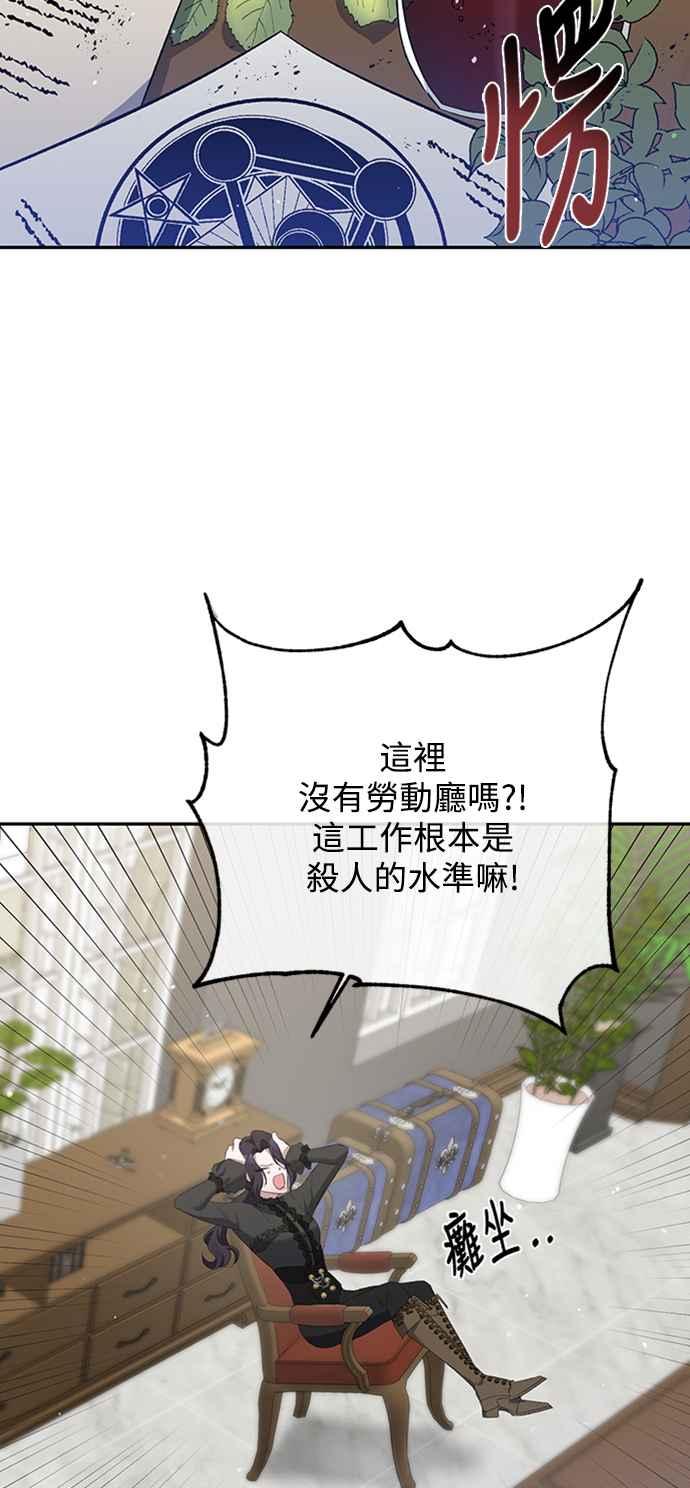 《北部大公竟然是幕后黑手》第9话 第11页