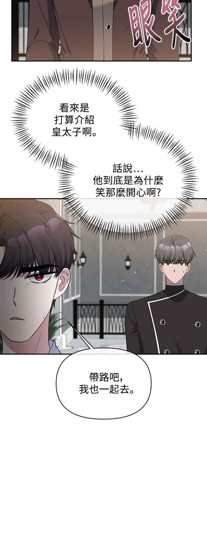 《北部大公竟然是幕后黑手》第9话 第42页