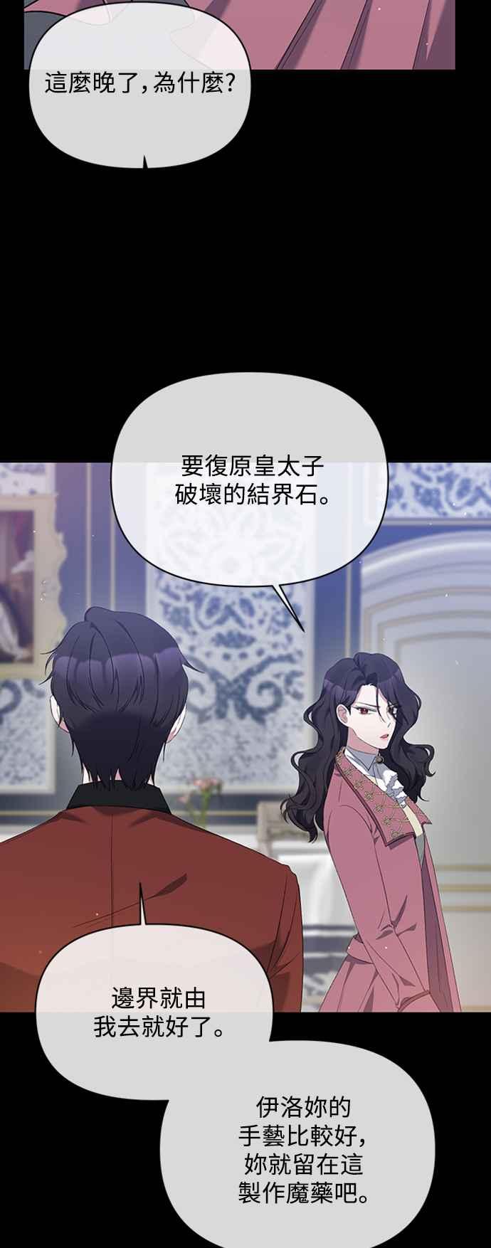 《北部大公竟然是幕后黑手》第9话 第5页
