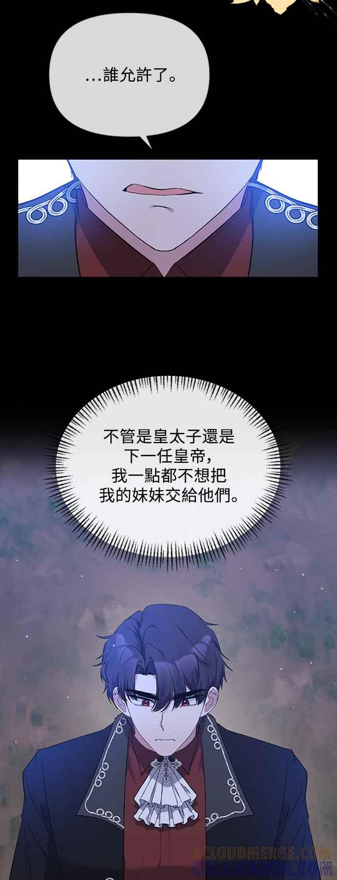 《北部大公竟然是幕后黑手》第9话 第40页