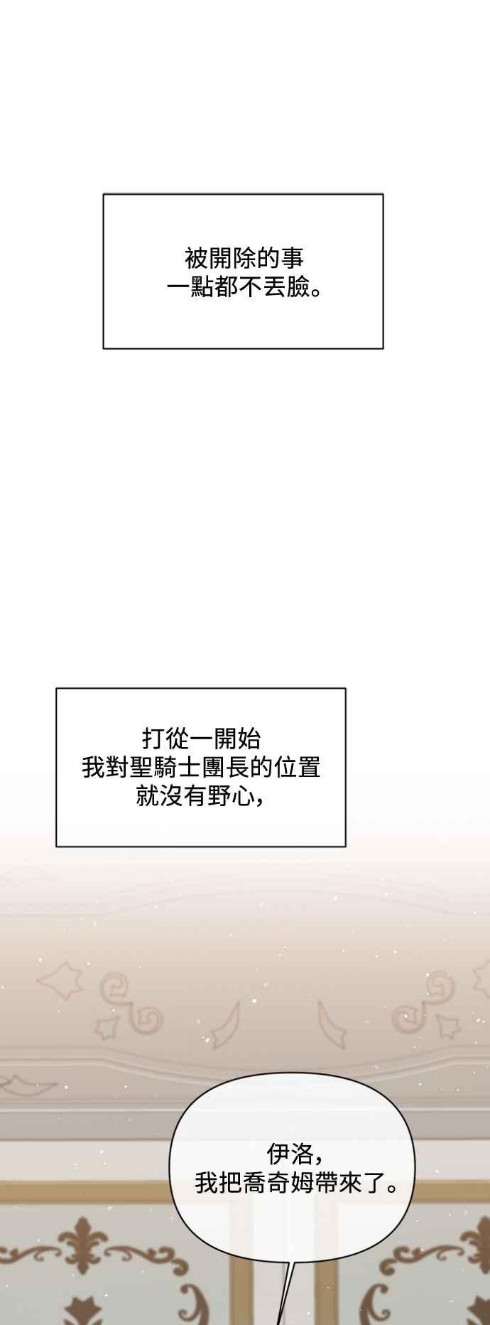 《北部大公竟然是幕后黑手》第9话 第44页