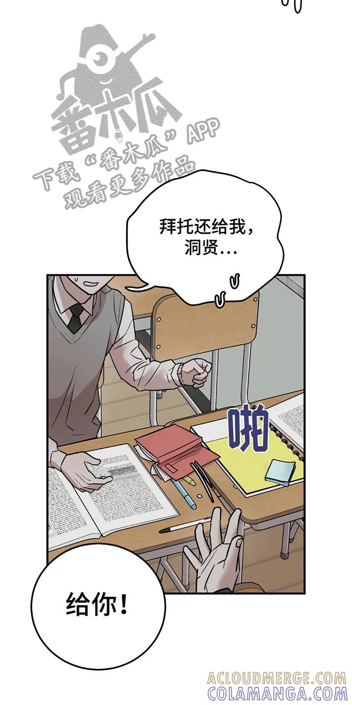 《被不良缠上》第1章：伪装 第11页