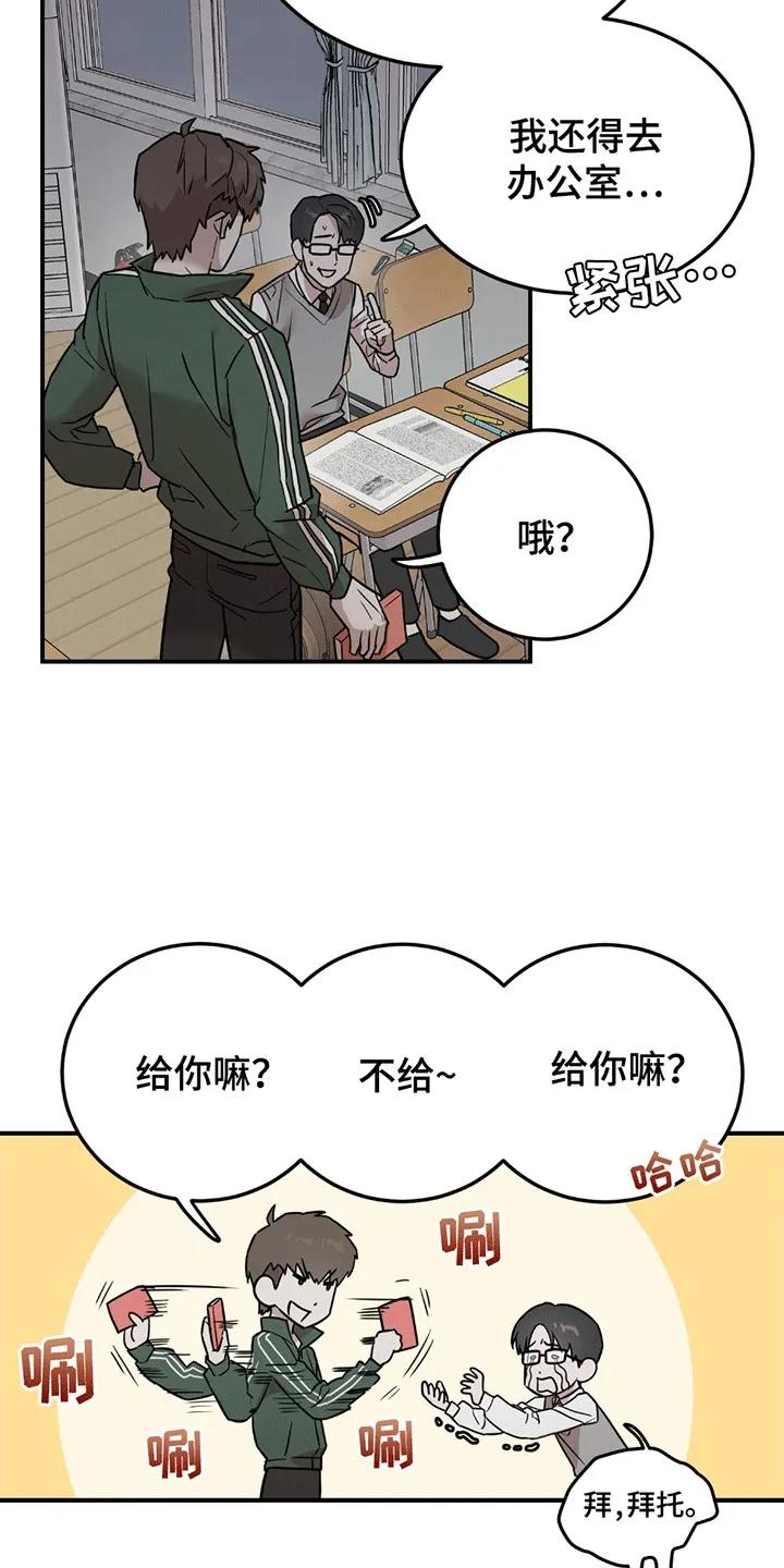 《被不良缠上》第1章：伪装 第10页