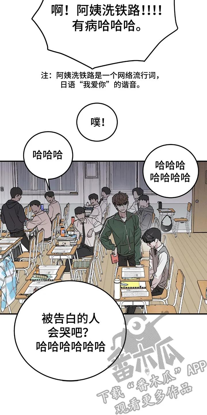 《被不良缠上》第1章：伪装 第8页