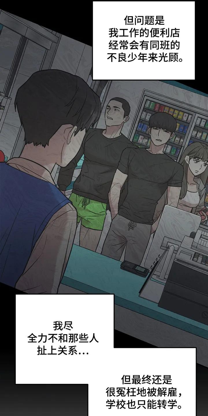 《被不良缠上》第1章：伪装 第22页