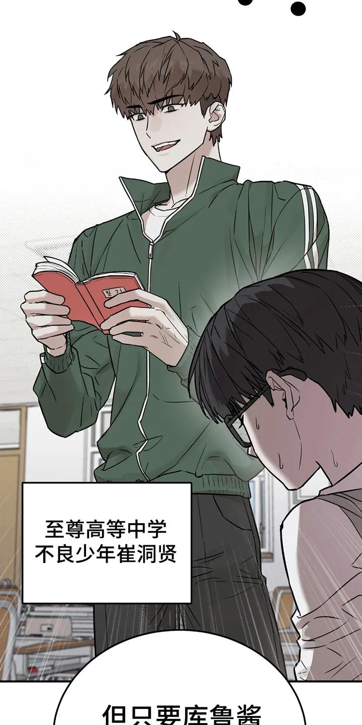 《被不良缠上》第1章：伪装 第4页