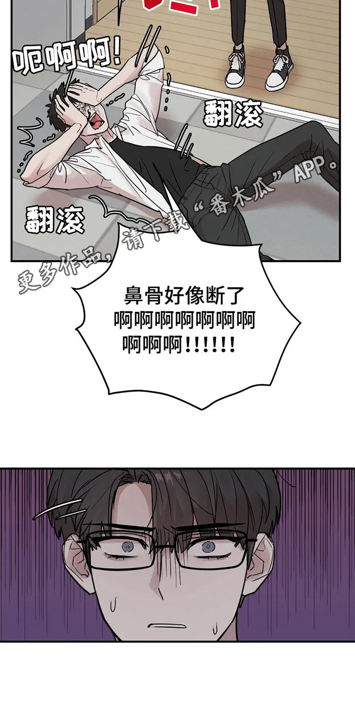 《被不良缠上》第1章：伪装 第26页
