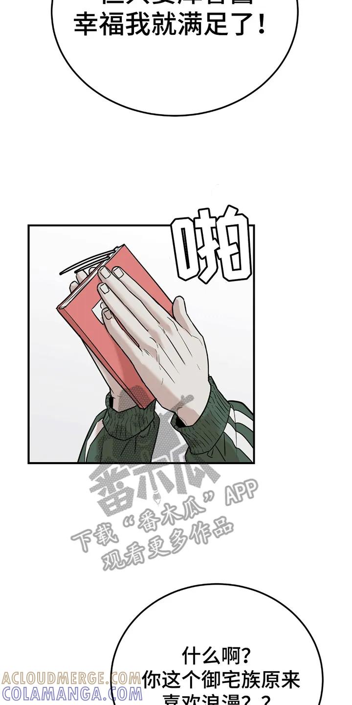 《被不良缠上》第1章：伪装 第5页